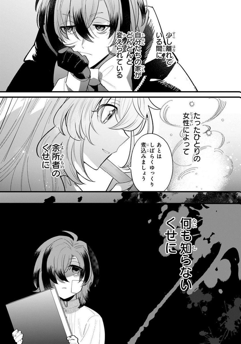 転生先が気弱すぎる伯爵夫人だった～前世最強魔女は快適生活を送りたい～ 第12.1話 - Trang 12