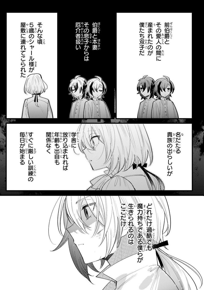 転生先が気弱すぎる伯爵夫人だった～前世最強魔女は快適生活を送りたい～ 第12.1話 - Trang 13