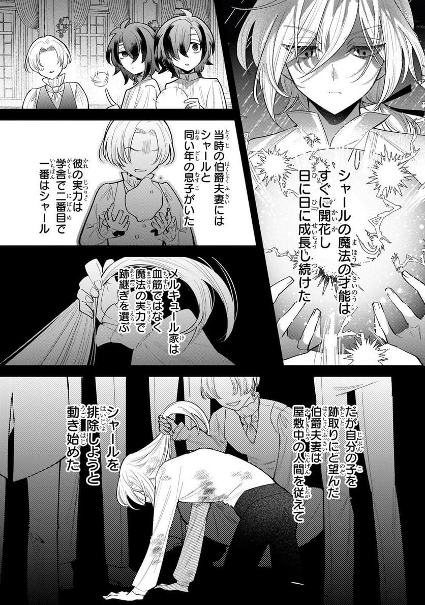 転生先が気弱すぎる伯爵夫人だった～前世最強魔女は快適生活を送りたい～ 第12.1話 - Trang 14