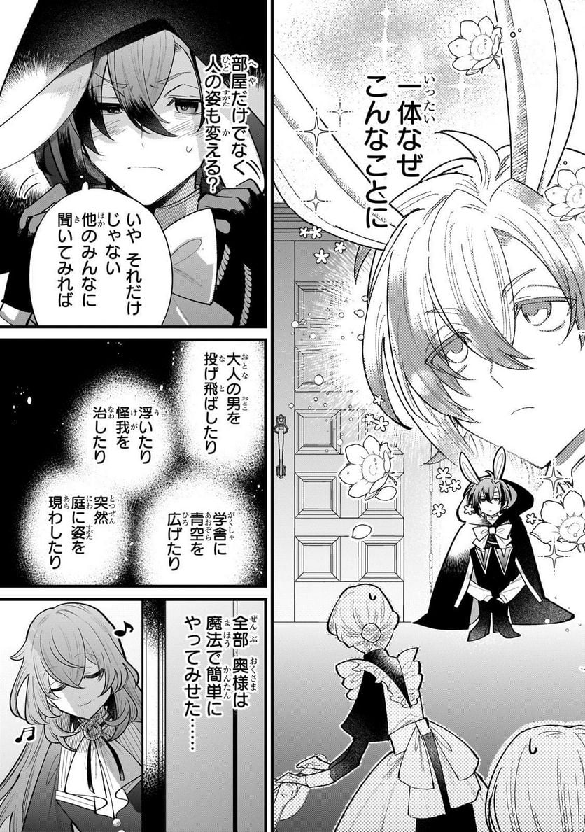 転生先が気弱すぎる伯爵夫人だった～前世最強魔女は快適生活を送りたい～ 第12.1話 - Trang 3