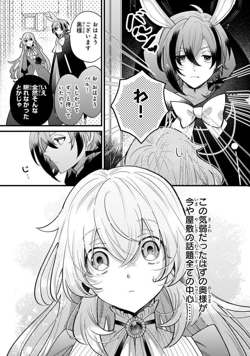 転生先が気弱すぎる伯爵夫人だった～前世最強魔女は快適生活を送りたい～ 第12.1話 - Trang 4
