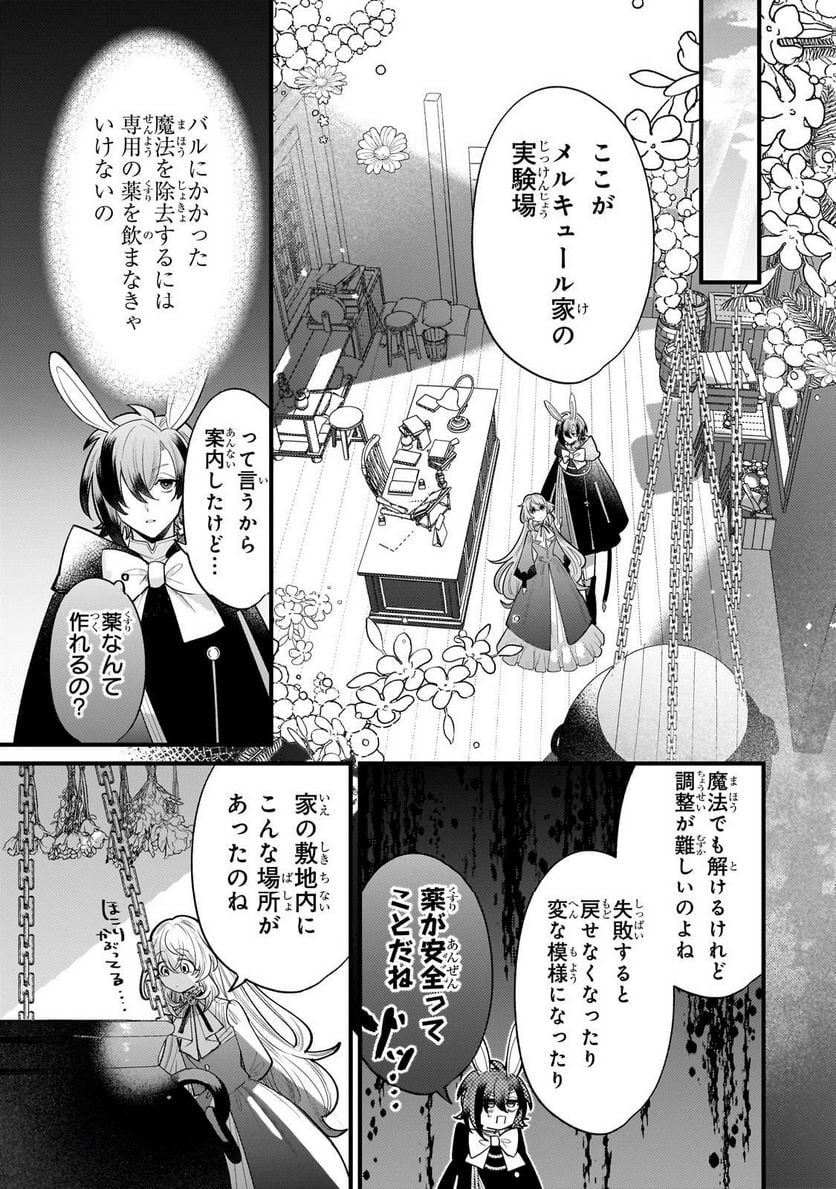 転生先が気弱すぎる伯爵夫人だった～前世最強魔女は快適生活を送りたい～ 第12.1話 - Trang 5