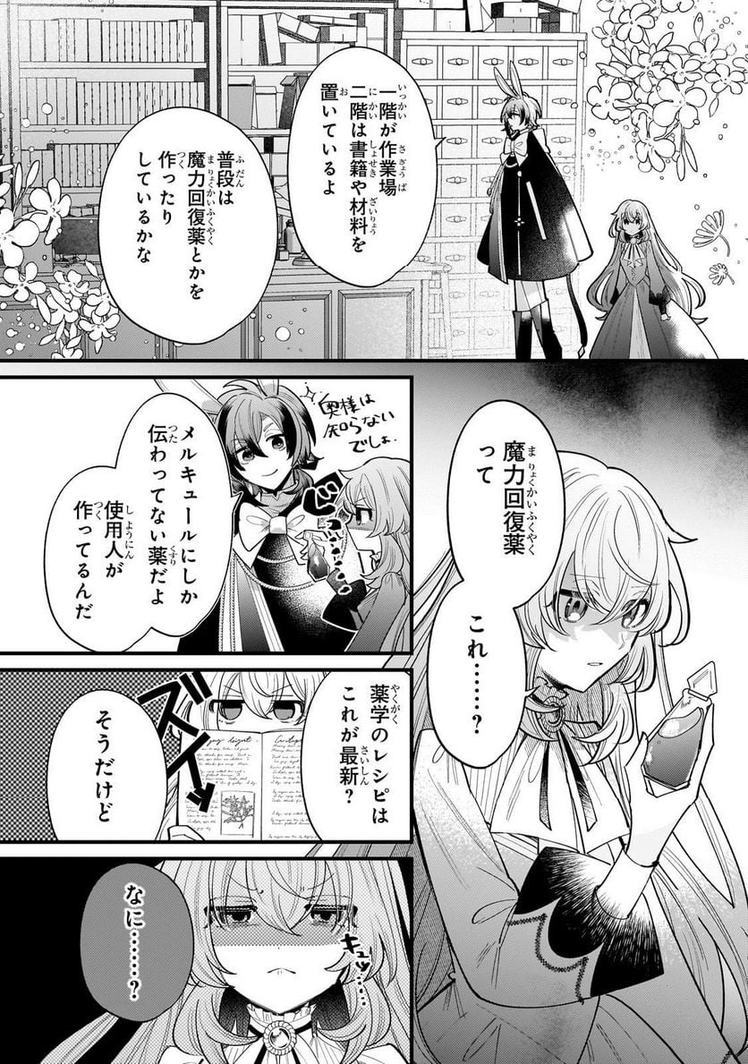 転生先が気弱すぎる伯爵夫人だった～前世最強魔女は快適生活を送りたい～ 第12.1話 - Trang 6