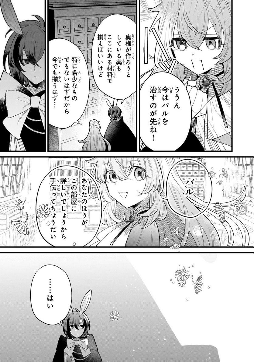 転生先が気弱すぎる伯爵夫人だった～前世最強魔女は快適生活を送りたい～ 第12.1話 - Trang 7