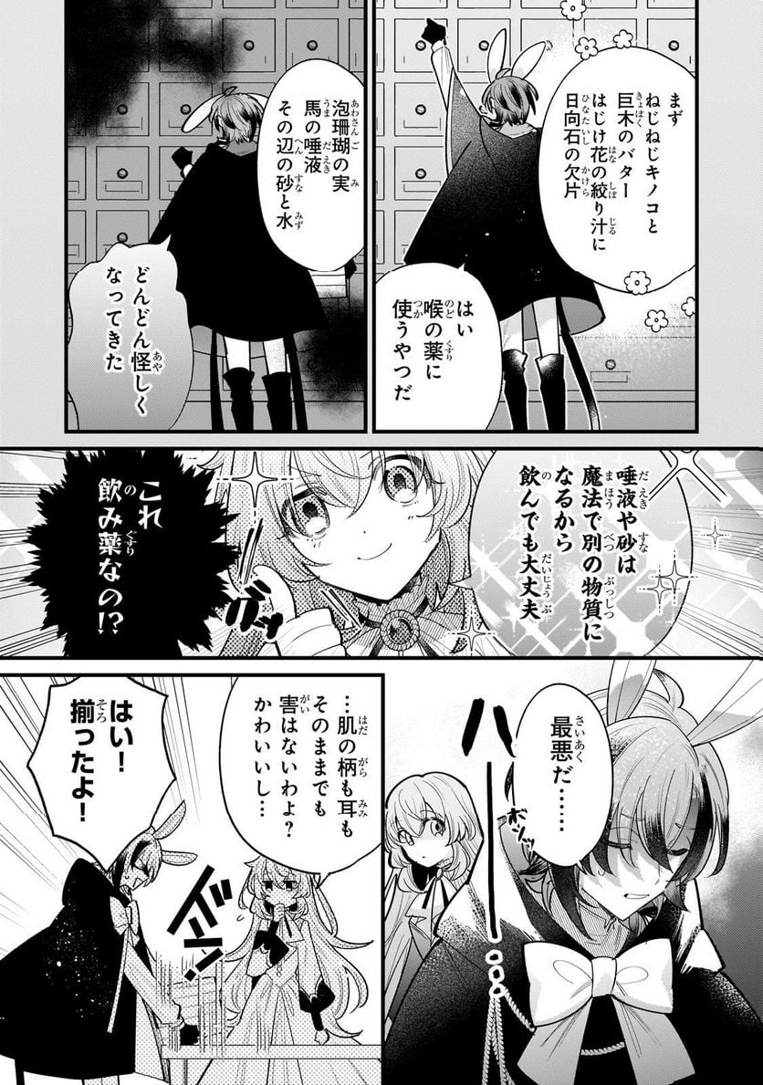 転生先が気弱すぎる伯爵夫人だった～前世最強魔女は快適生活を送りたい～ 第12.1話 - Trang 8