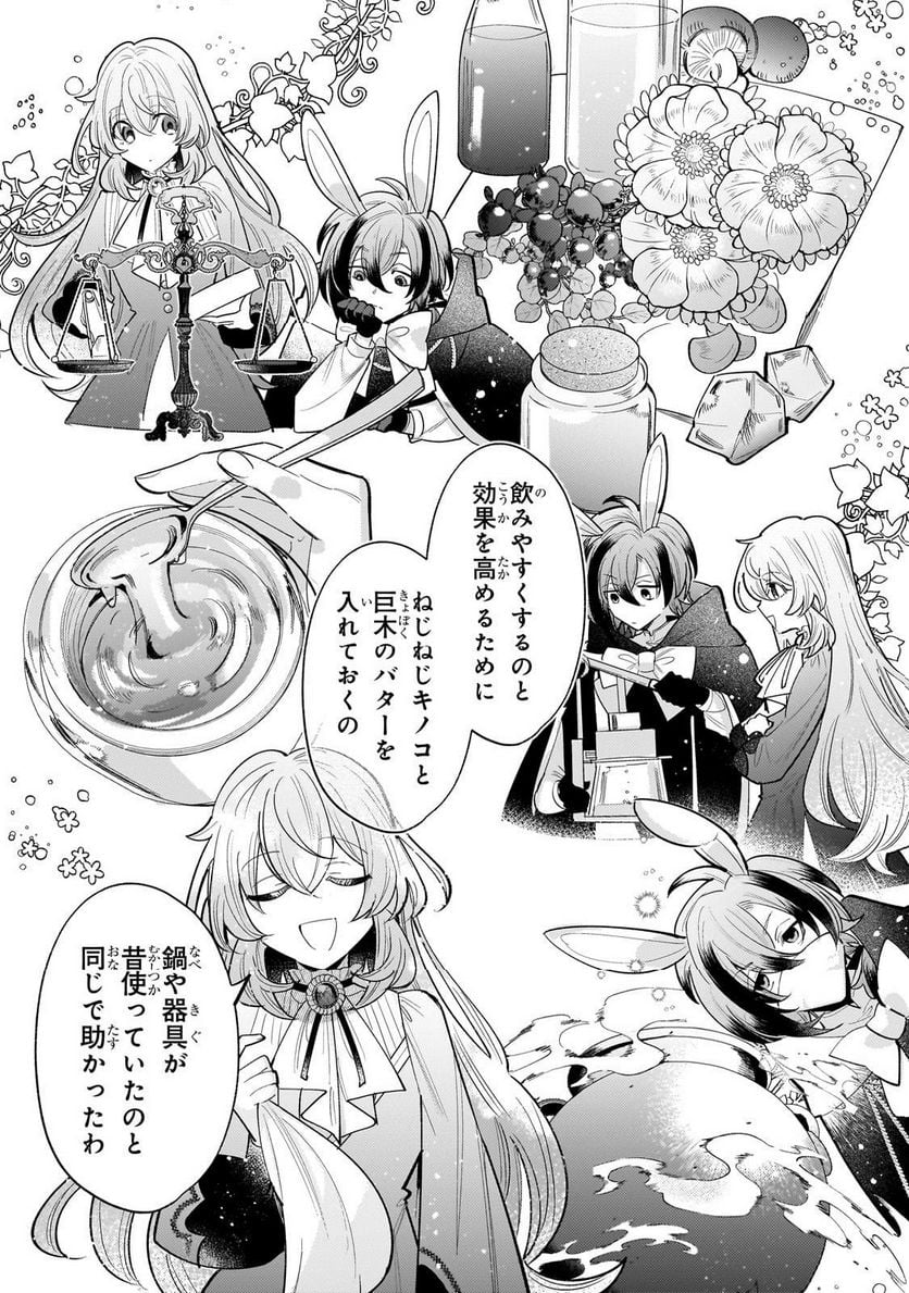 転生先が気弱すぎる伯爵夫人だった～前世最強魔女は快適生活を送りたい～ 第12.1話 - Trang 9