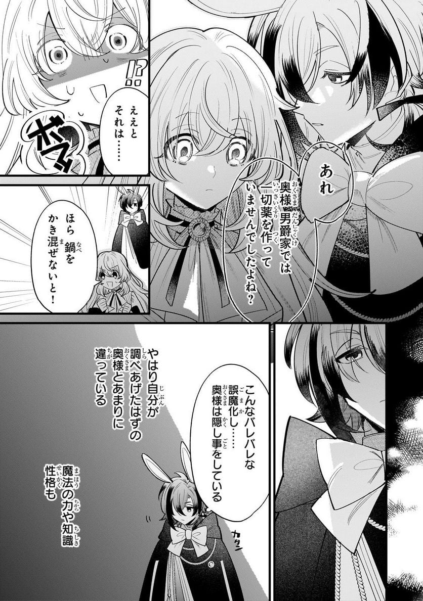 転生先が気弱すぎる伯爵夫人だった～前世最強魔女は快適生活を送りたい～ 第12.1話 - Trang 10