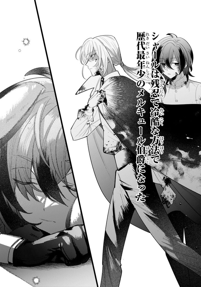 転生先が気弱すぎる伯爵夫人だった～前世最強魔女は快適生活を送りたい～ 第12.2話 - Trang 2
