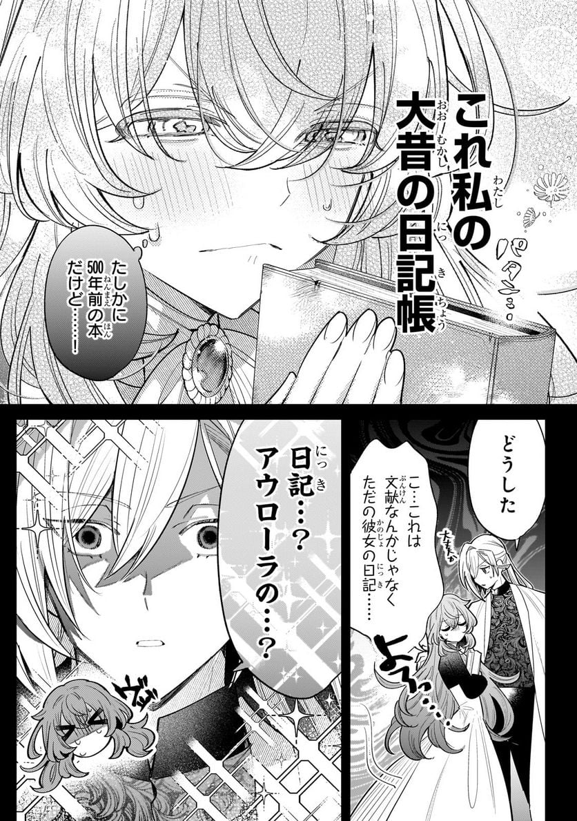転生先が気弱すぎる伯爵夫人だった～前世最強魔女は快適生活を送りたい～ 第12.2話 - Trang 11
