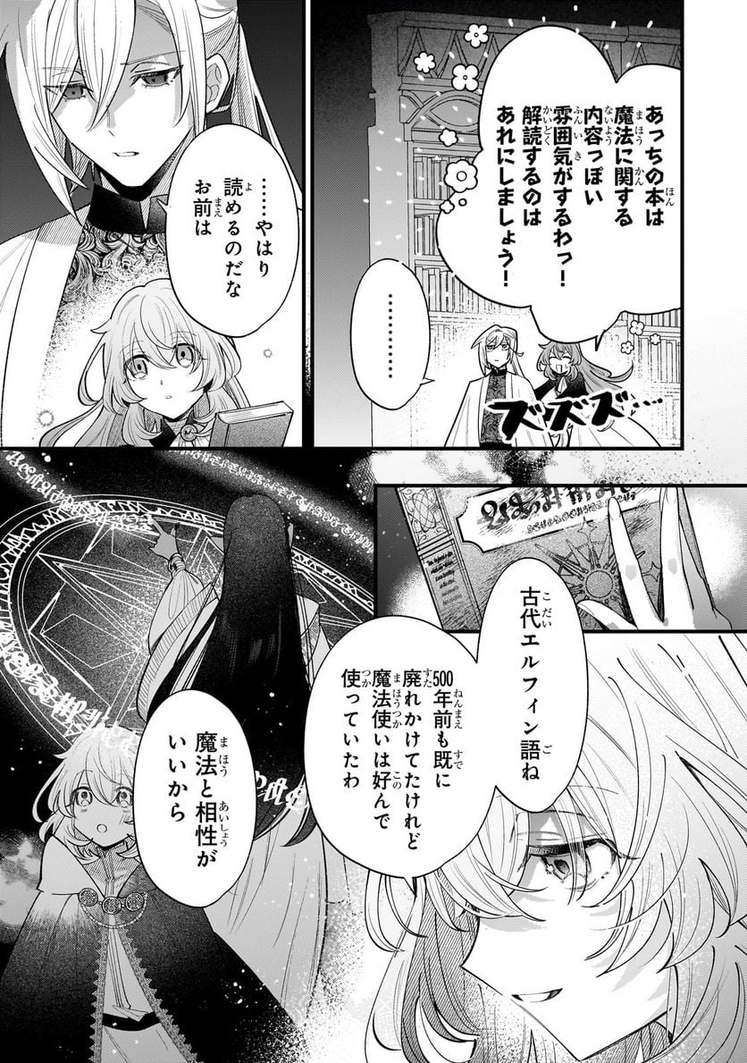 転生先が気弱すぎる伯爵夫人だった～前世最強魔女は快適生活を送りたい～ 第12.2話 - Trang 12