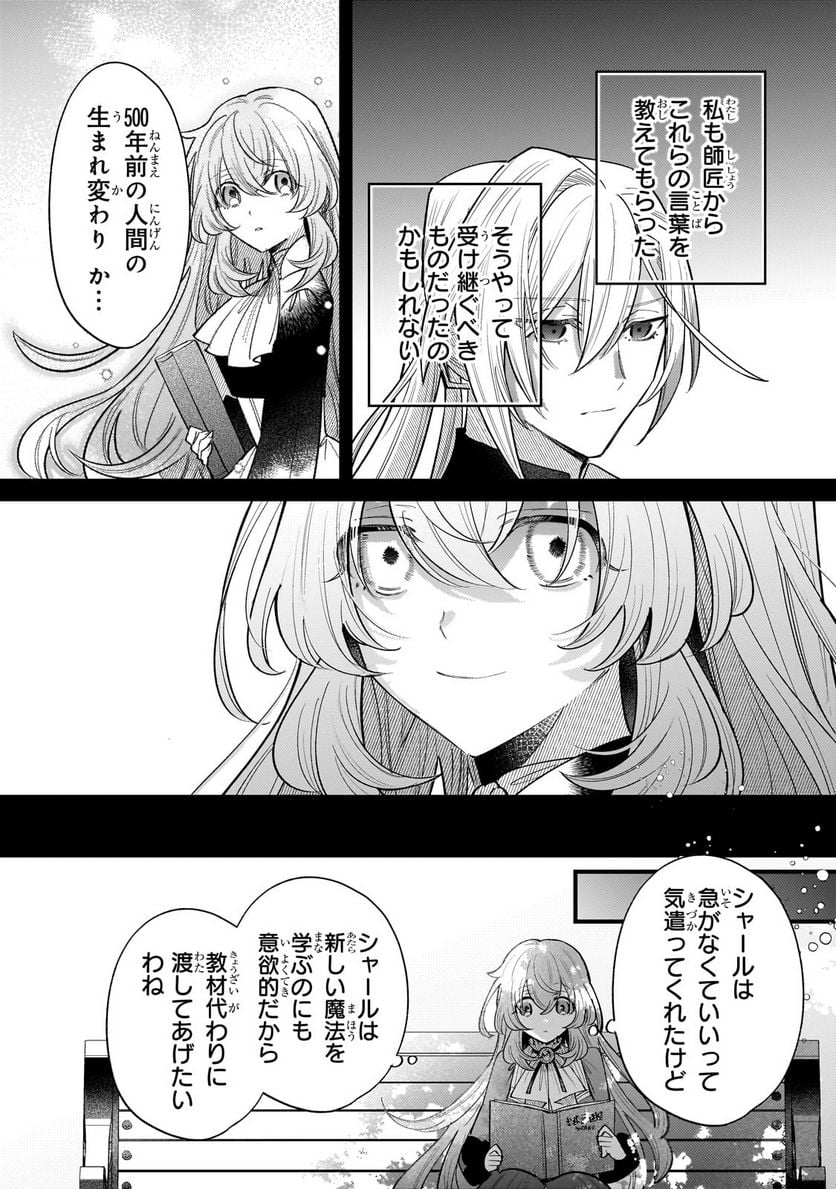 転生先が気弱すぎる伯爵夫人だった～前世最強魔女は快適生活を送りたい～ 第12.2話 - Trang 13