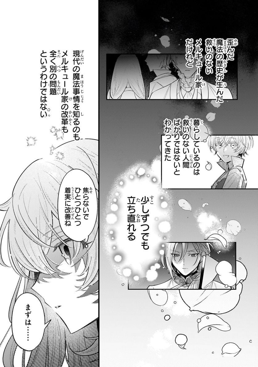 転生先が気弱すぎる伯爵夫人だった～前世最強魔女は快適生活を送りたい～ 第12.2話 - Trang 14