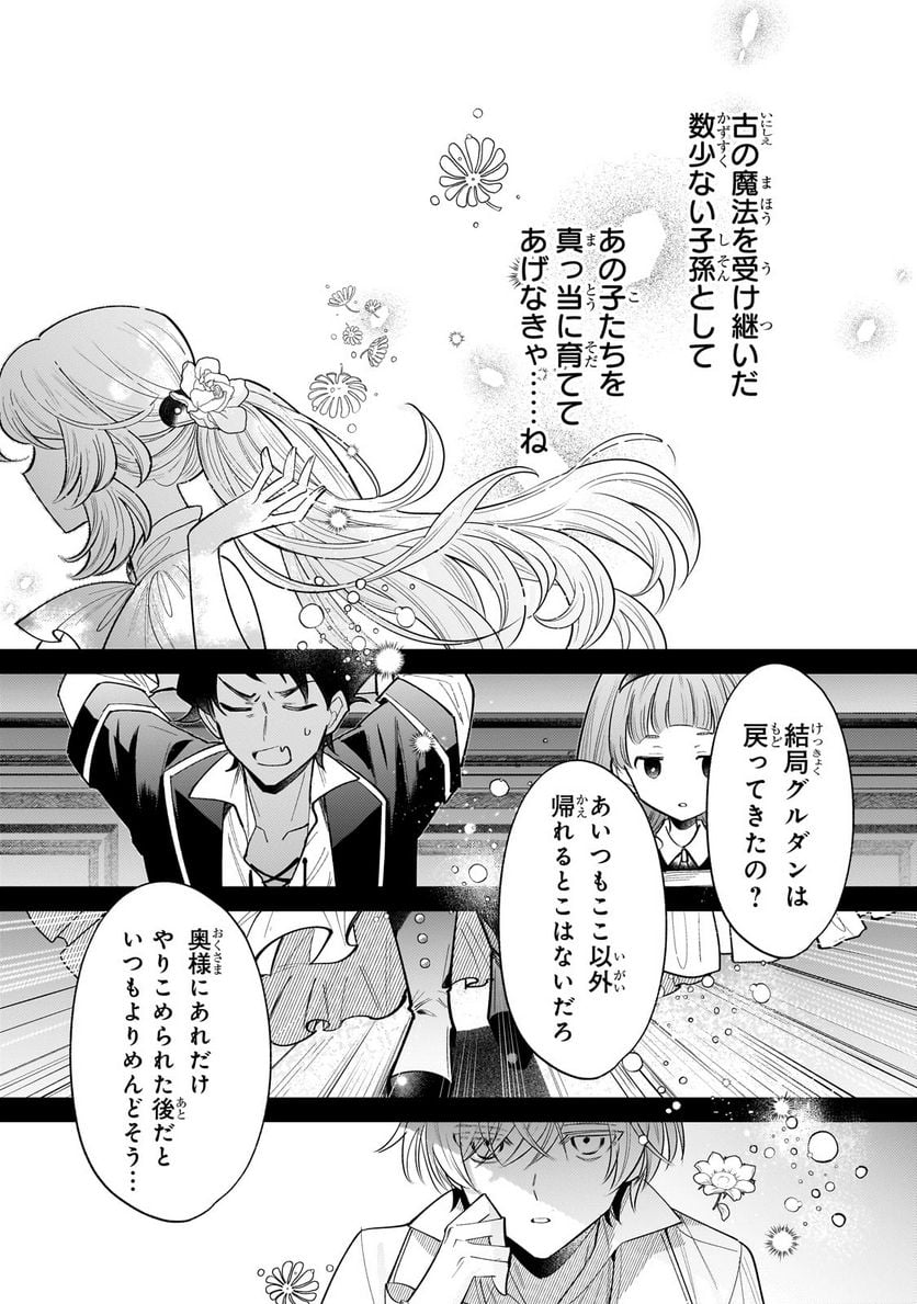 転生先が気弱すぎる伯爵夫人だった～前世最強魔女は快適生活を送りたい～ 第12.2話 - Trang 15