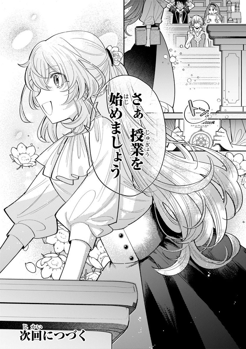転生先が気弱すぎる伯爵夫人だった～前世最強魔女は快適生活を送りたい～ 第12.2話 - Trang 16