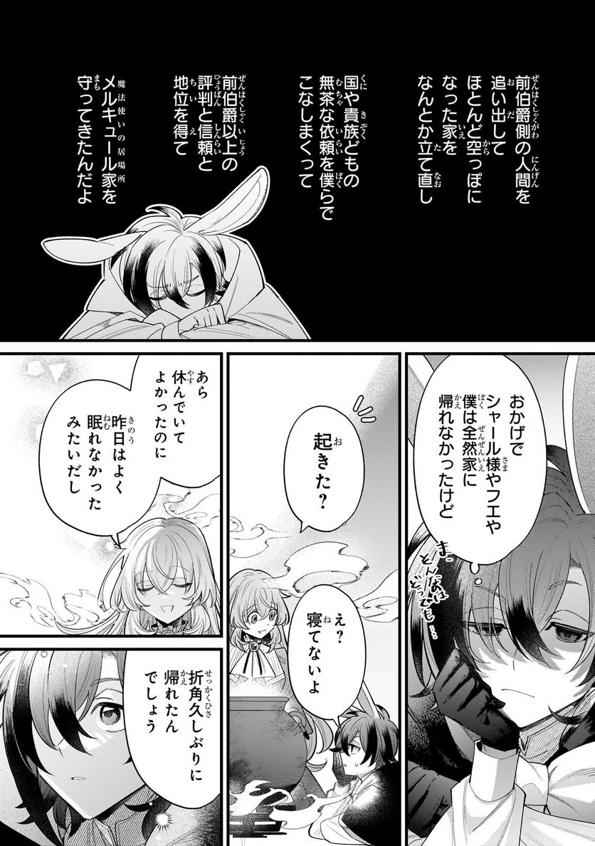 転生先が気弱すぎる伯爵夫人だった～前世最強魔女は快適生活を送りたい～ 第12.2話 - Trang 3