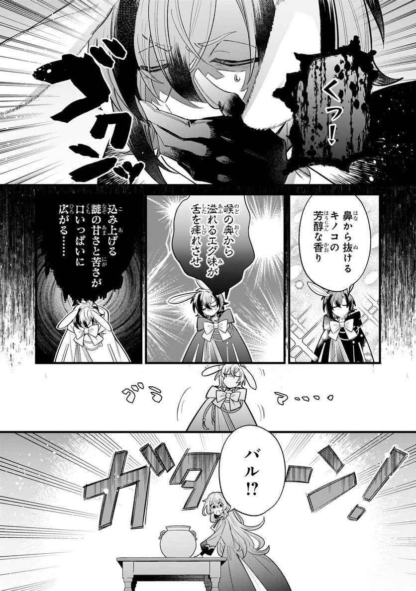 転生先が気弱すぎる伯爵夫人だった～前世最強魔女は快適生活を送りたい～ 第12.2話 - Trang 5