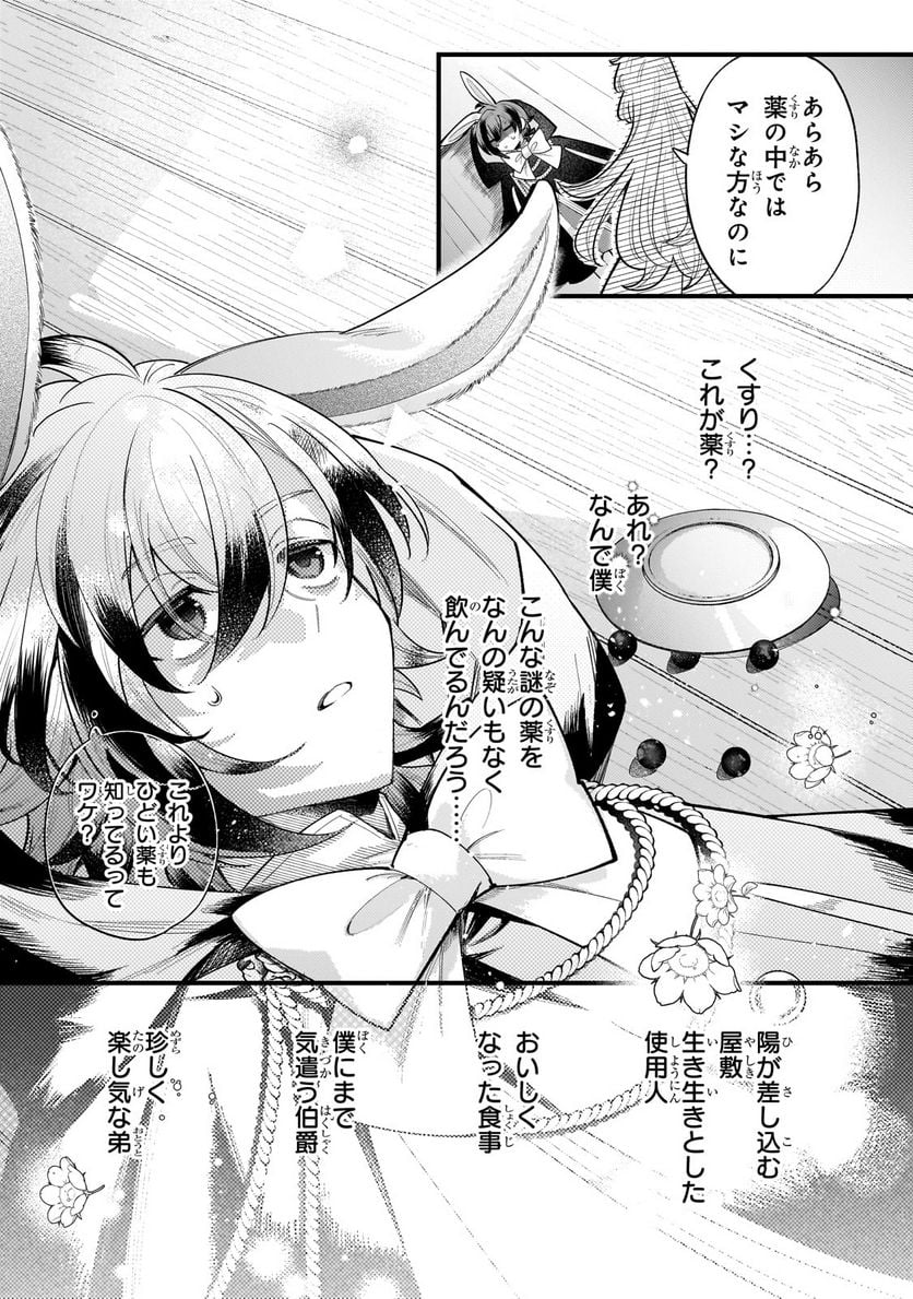 転生先が気弱すぎる伯爵夫人だった～前世最強魔女は快適生活を送りたい～ 第12.2話 - Trang 6