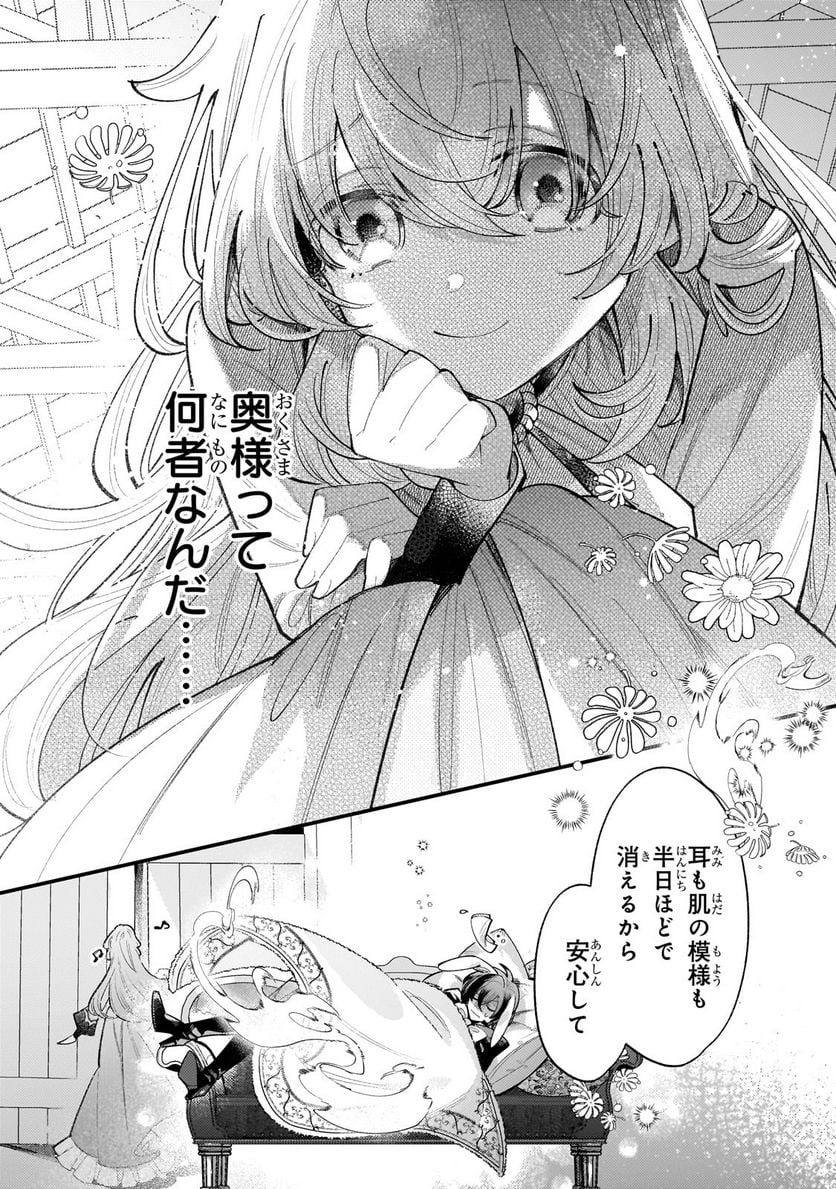 転生先が気弱すぎる伯爵夫人だった～前世最強魔女は快適生活を送りたい～ 第12.2話 - Trang 7