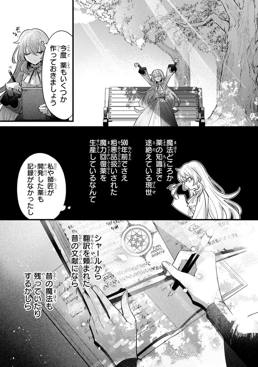 転生先が気弱すぎる伯爵夫人だった～前世最強魔女は快適生活を送りたい～ 第12.2話 - Trang 8