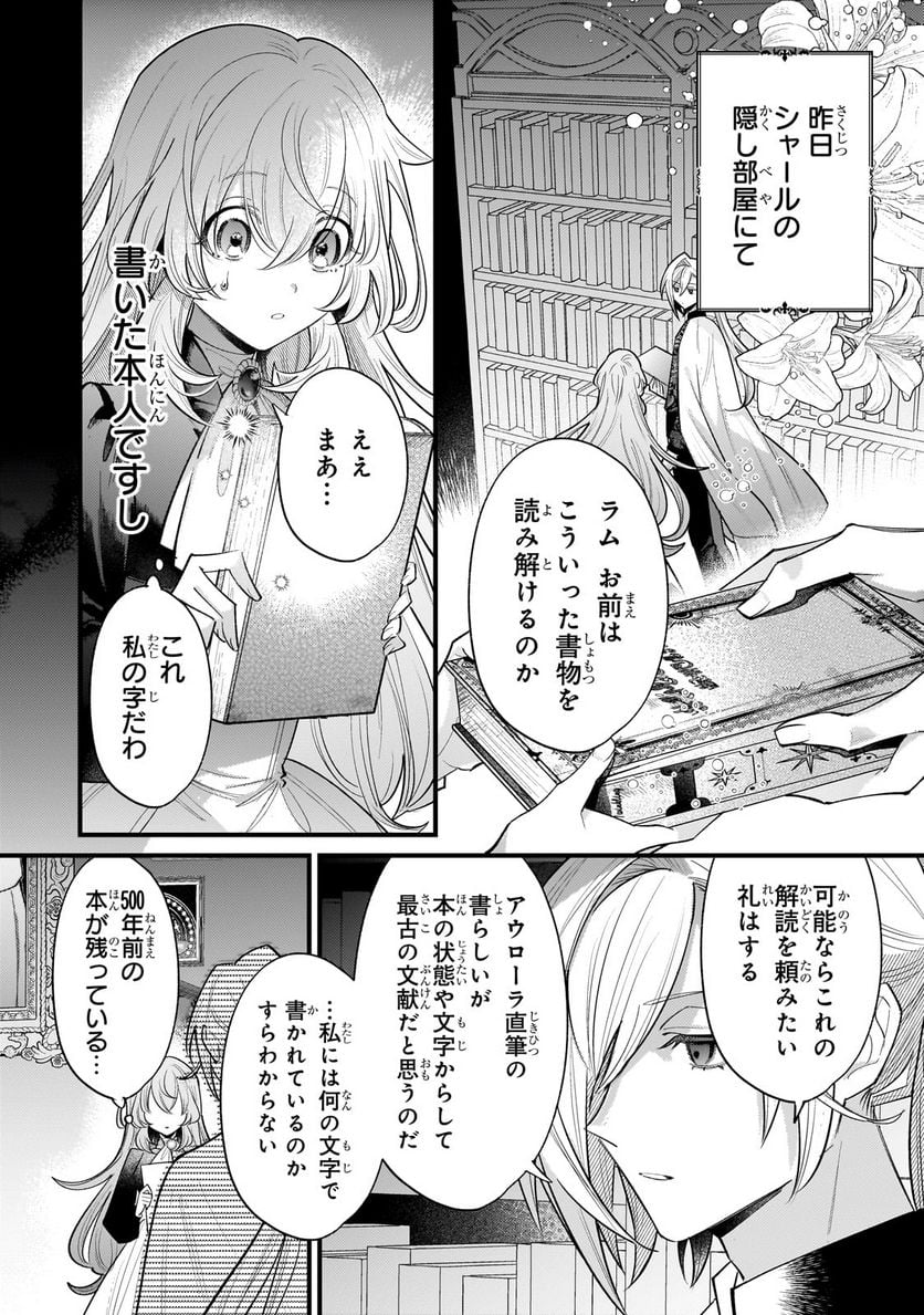 転生先が気弱すぎる伯爵夫人だった～前世最強魔女は快適生活を送りたい～ 第12.2話 - Trang 9
