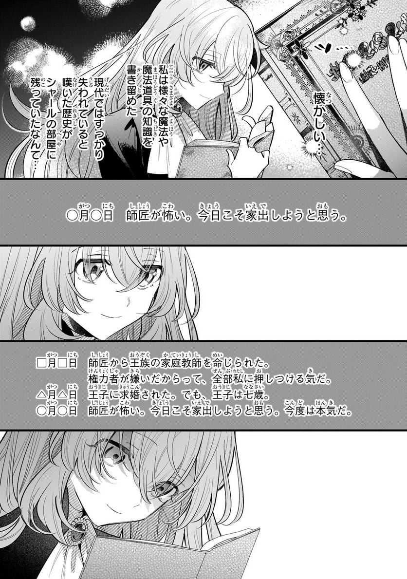 転生先が気弱すぎる伯爵夫人だった～前世最強魔女は快適生活を送りたい～ 第12.2話 - Trang 10