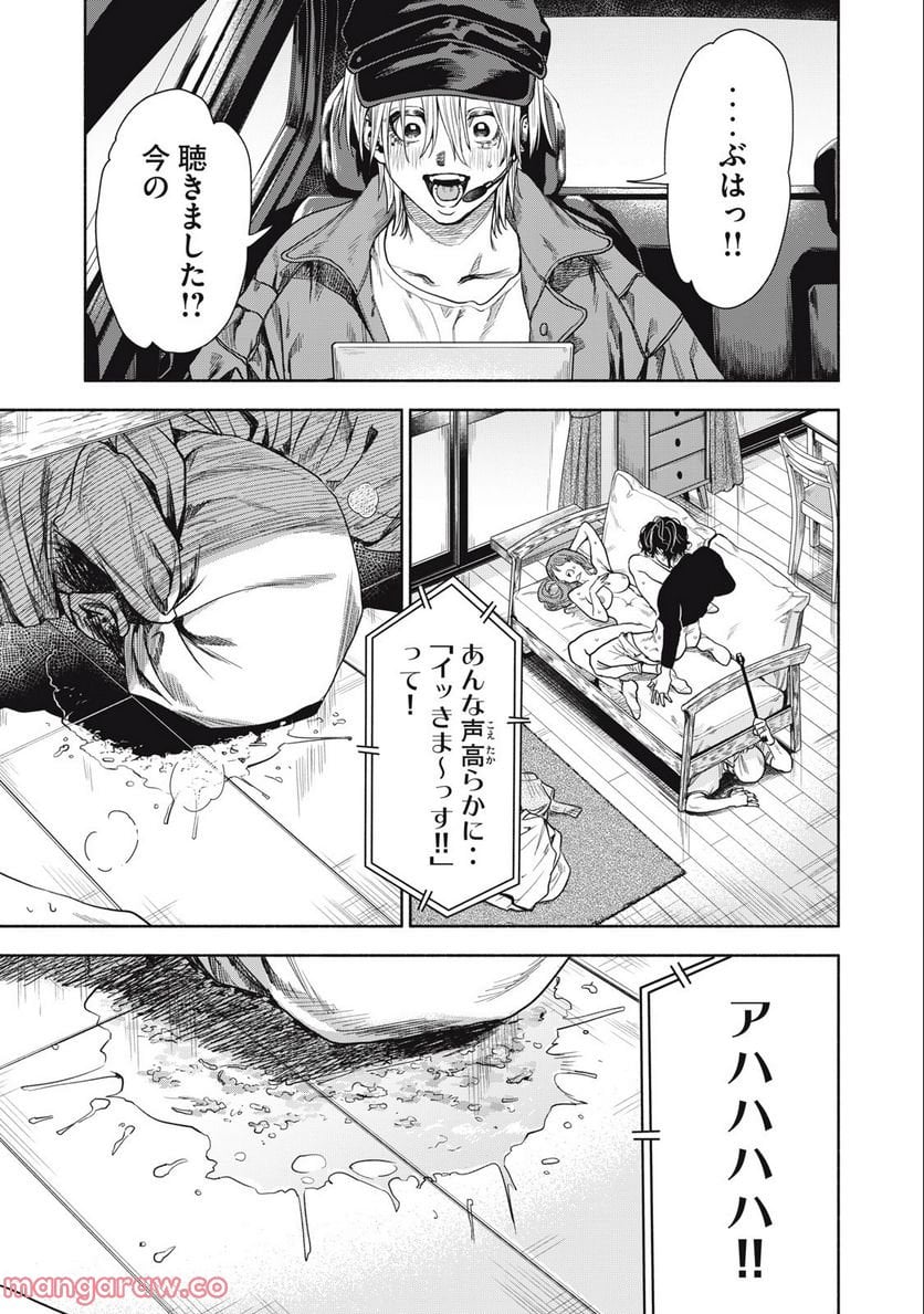 離婚しない男 第3.2話 - Trang 1