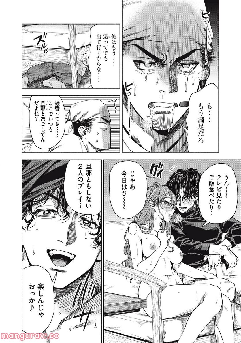 離婚しない男 第3.2話 - Trang 2