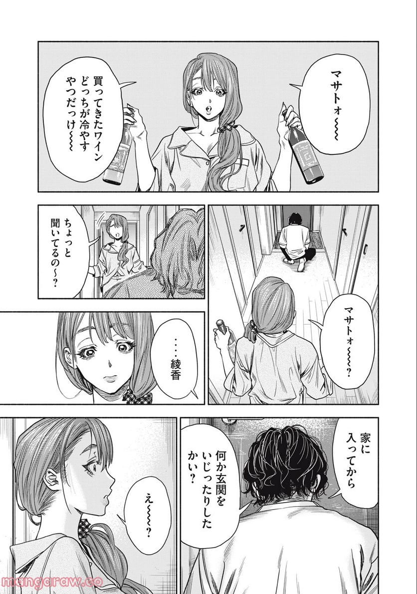 離婚しない男 第3.2話 - Trang 11