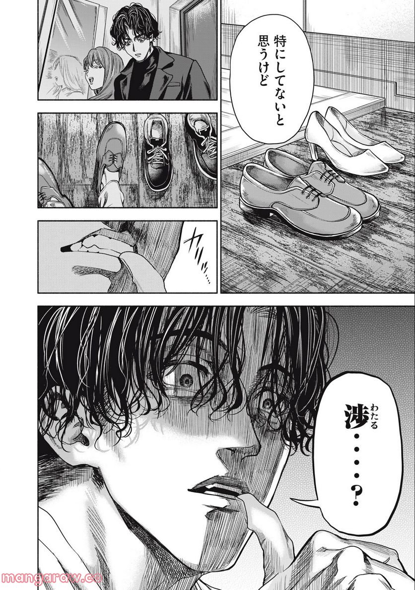 離婚しない男 第3.2話 - Trang 12