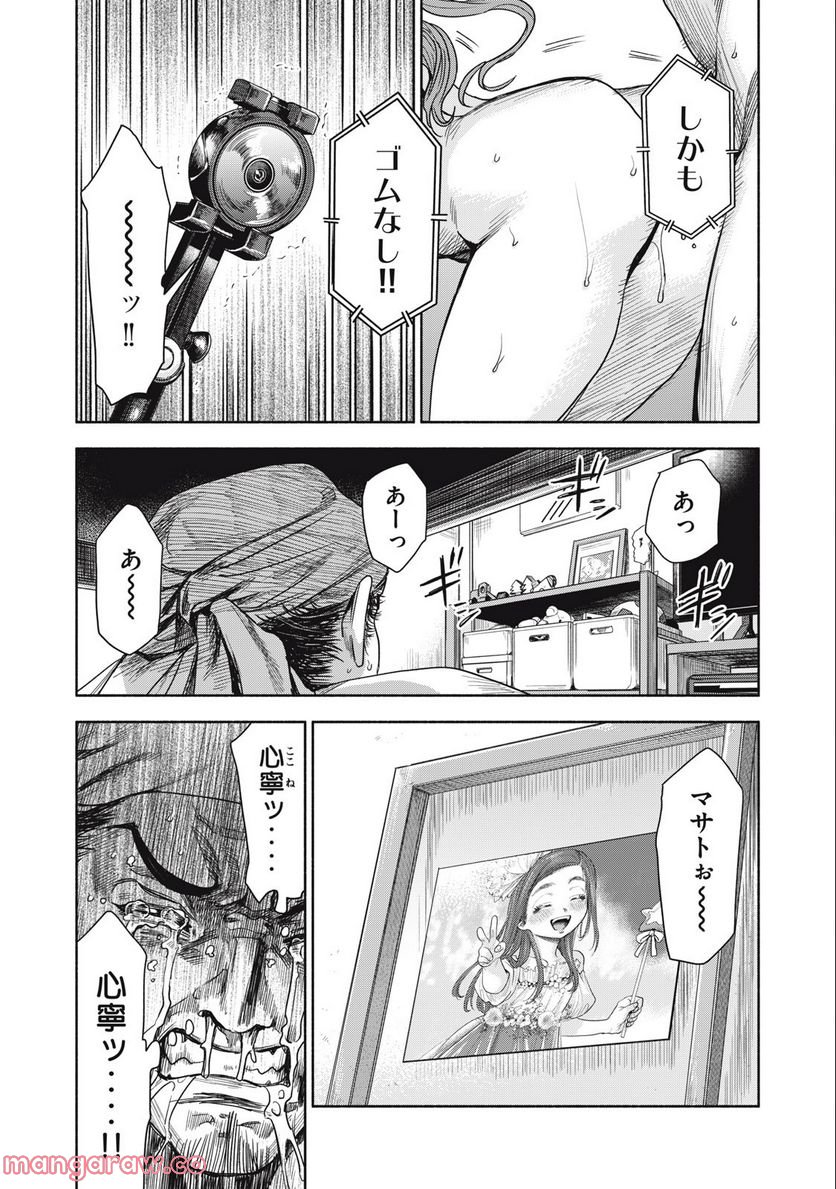 離婚しない男 第3.2話 - Trang 4