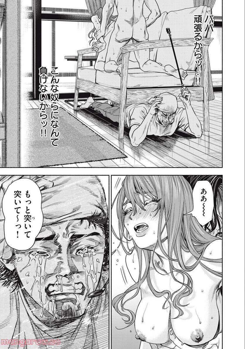離婚しない男 第3.2話 - Trang 5