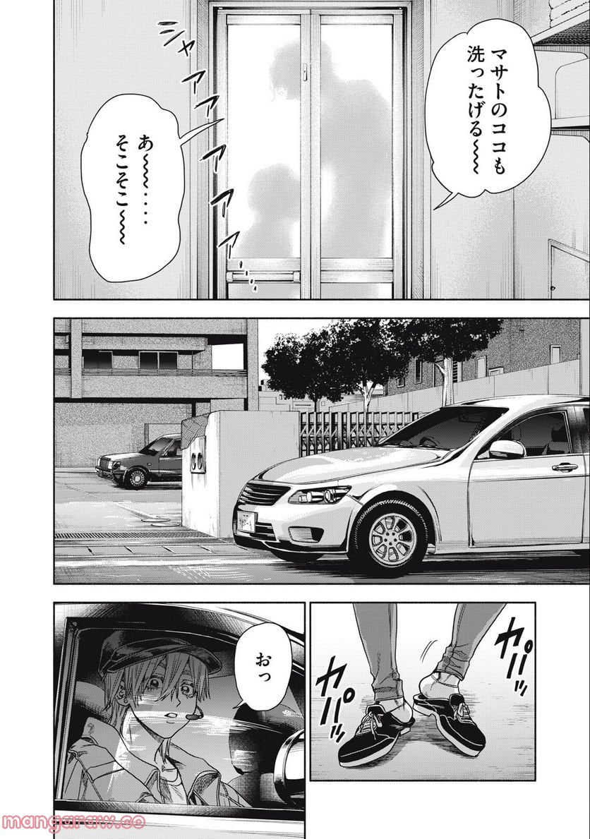 離婚しない男 第3.2話 - Trang 8