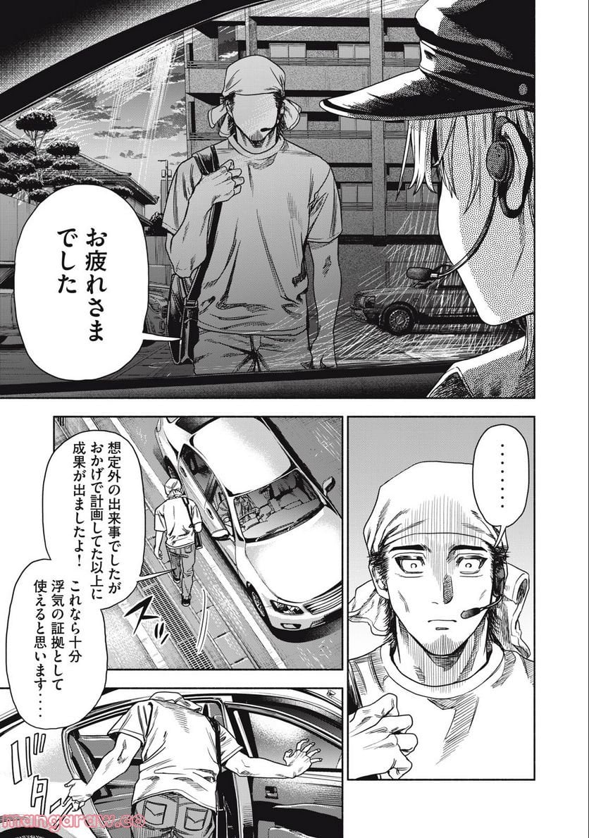 離婚しない男 第3.2話 - Trang 9