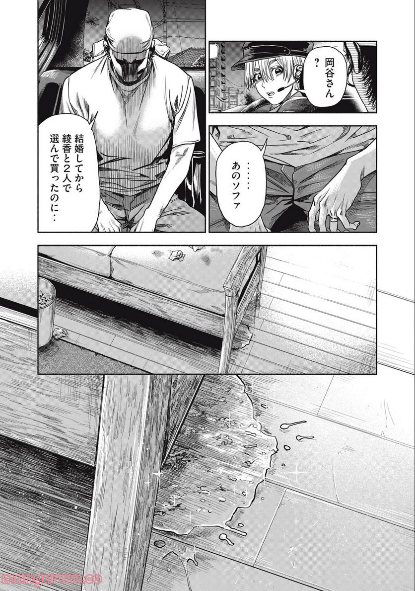 離婚しない男 第3.2話 - Trang 10