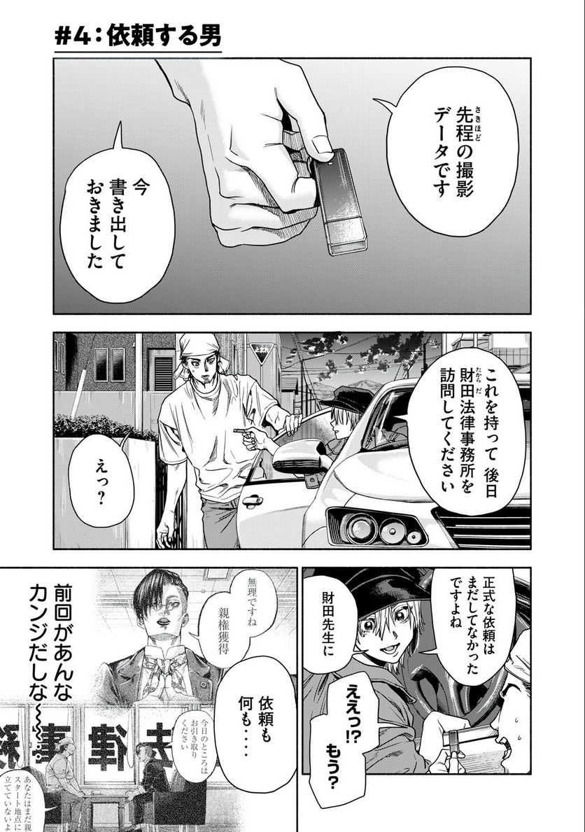 離婚しない男 第4.1話 - Trang 1