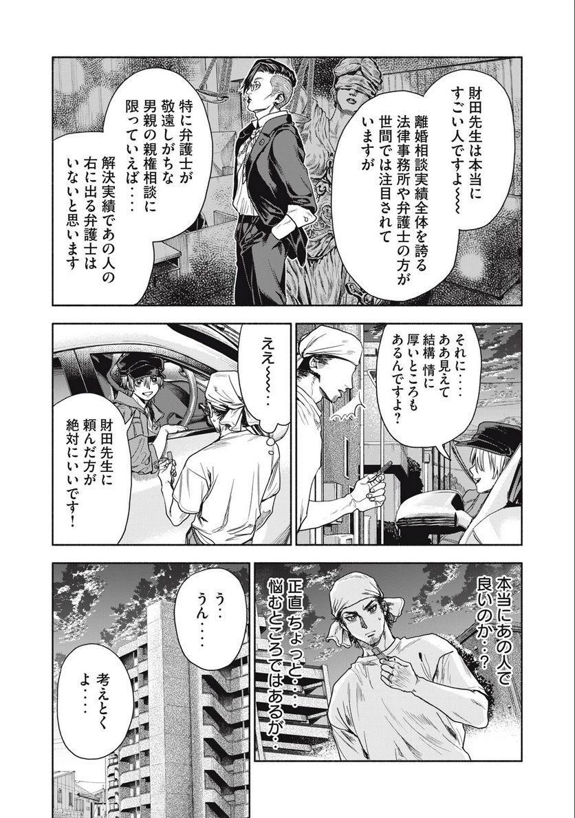 離婚しない男 第4.1話 - Trang 2