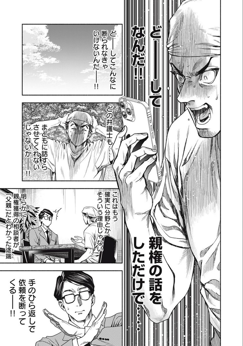 離婚しない男 第4.1話 - Trang 11