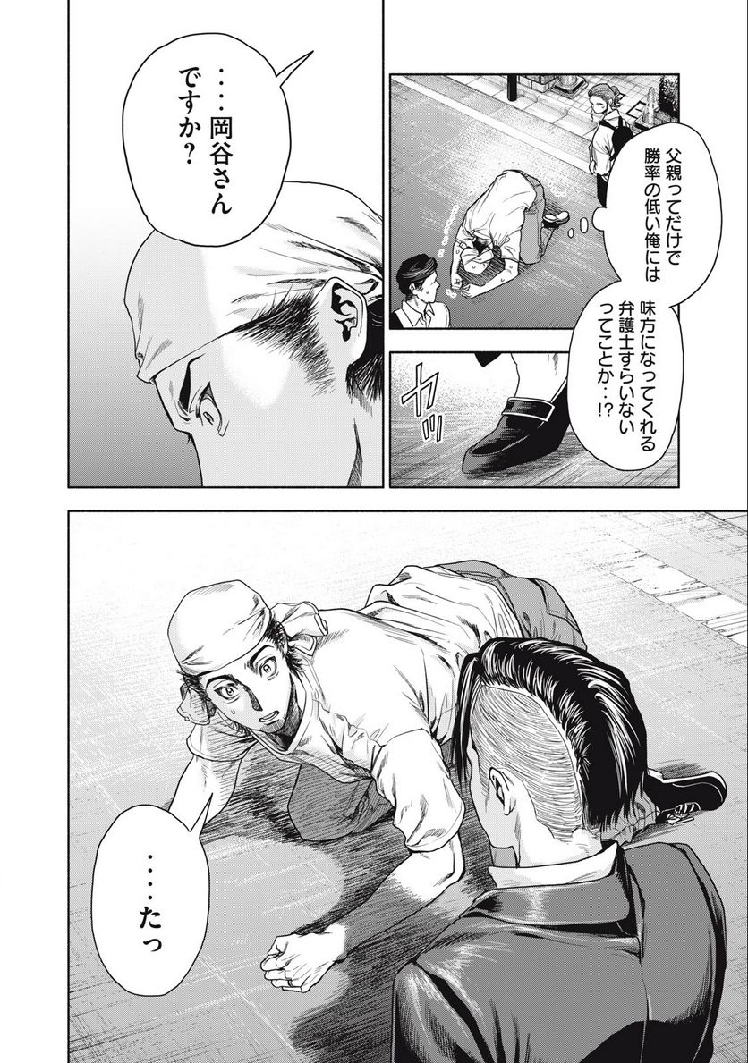 離婚しない男 第4.1話 - Trang 12