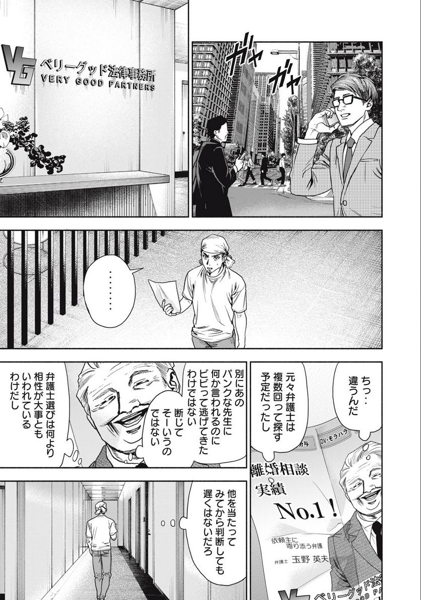 離婚しない男 第4.1話 - Trang 3
