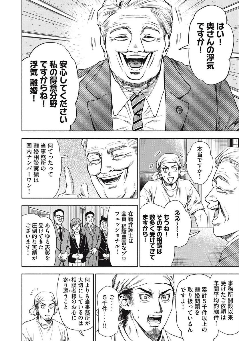 離婚しない男 第4.1話 - Trang 4