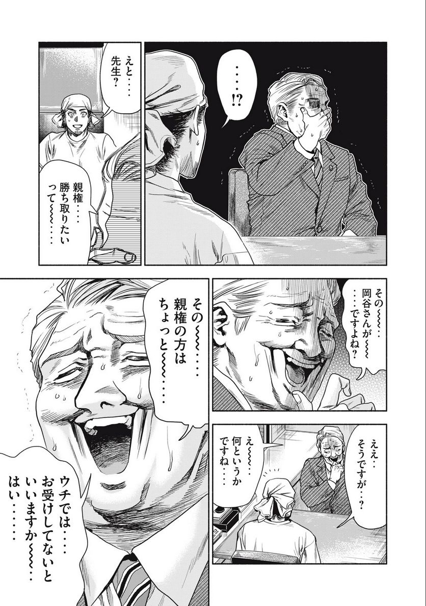 離婚しない男 第4.1話 - Trang 7