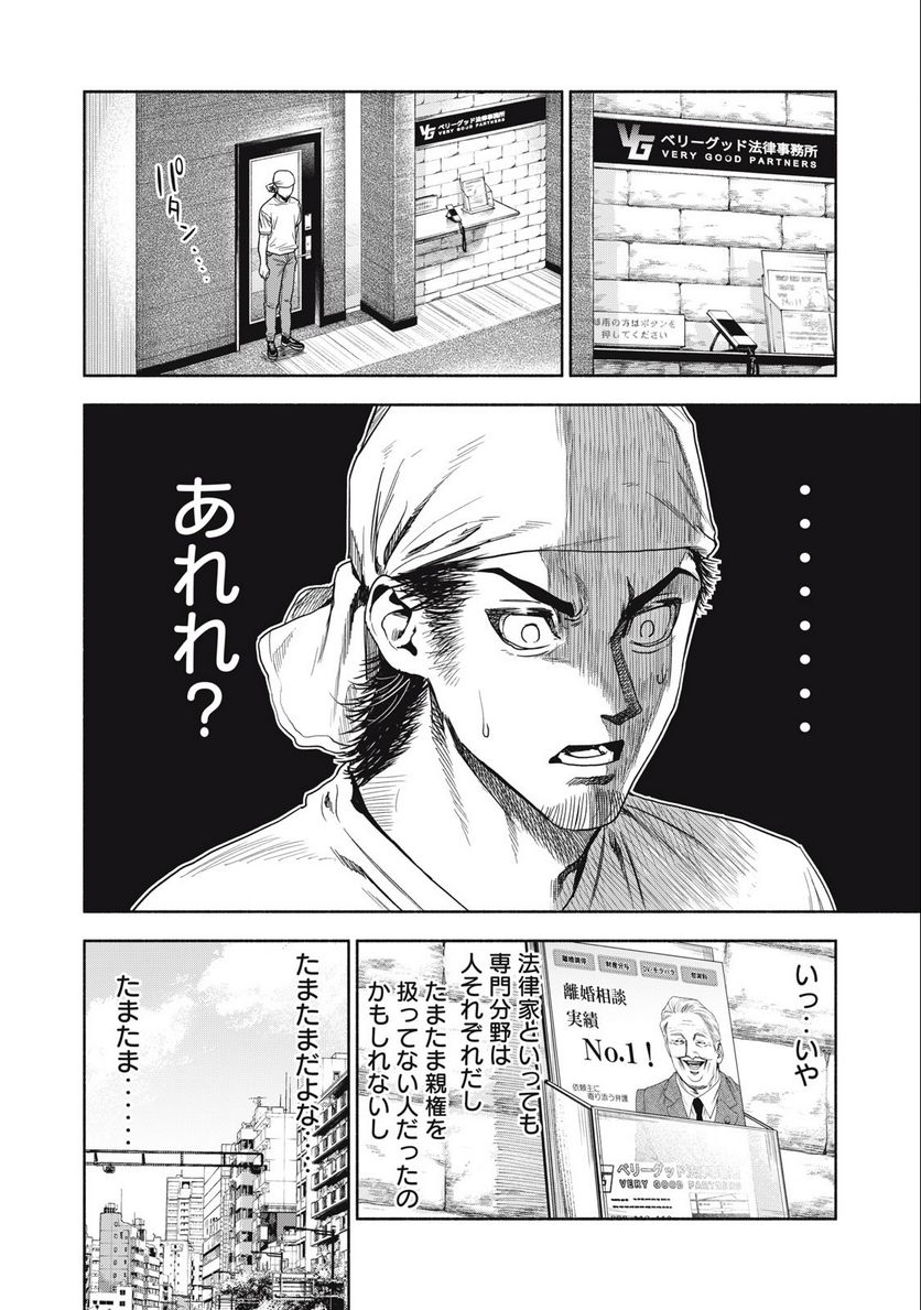 離婚しない男 第4.1話 - Trang 8