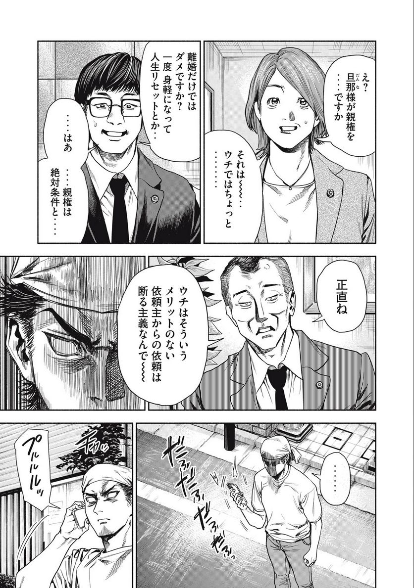 離婚しない男 第4.1話 - Trang 9
