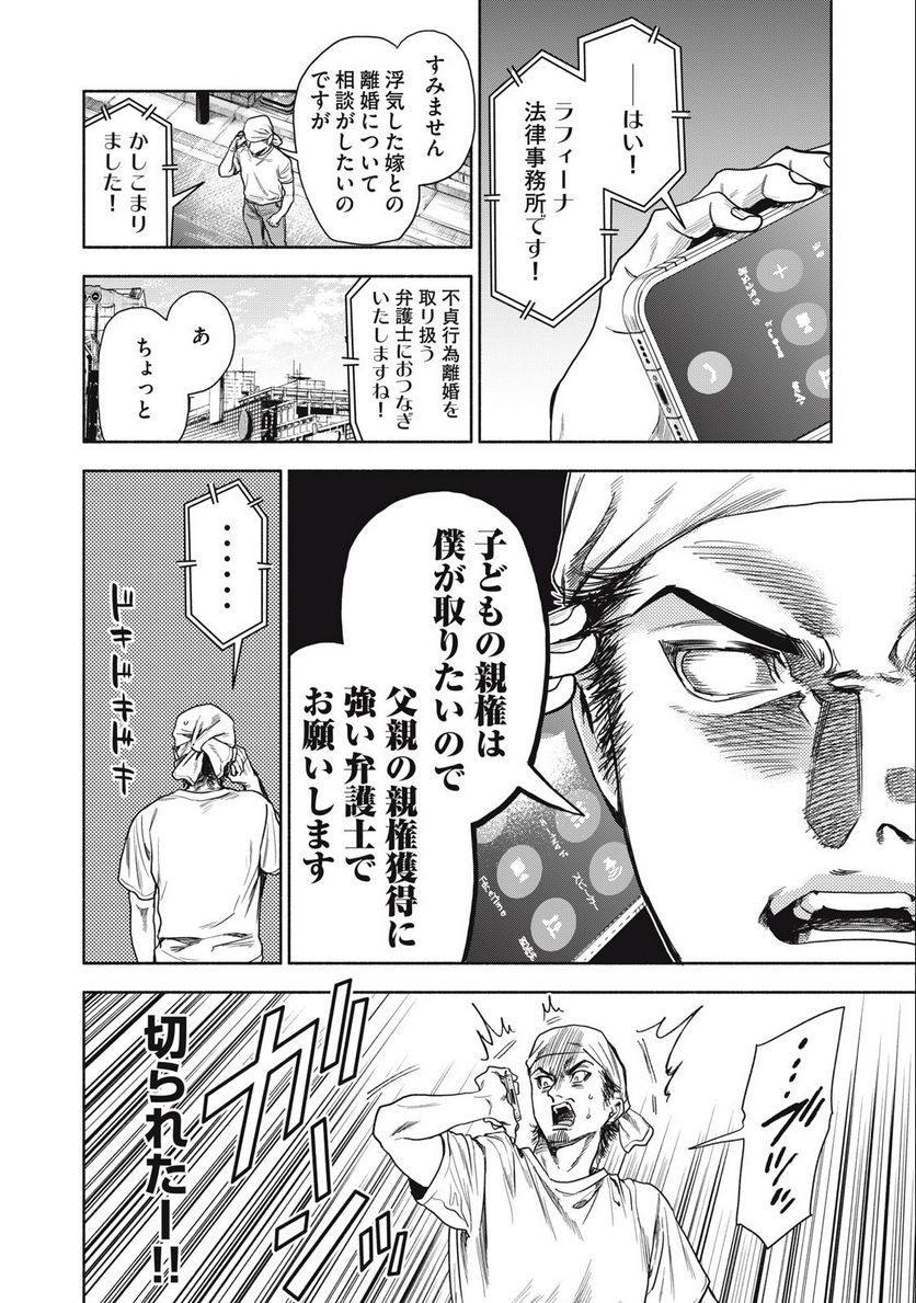 離婚しない男 第4.1話 - Trang 10