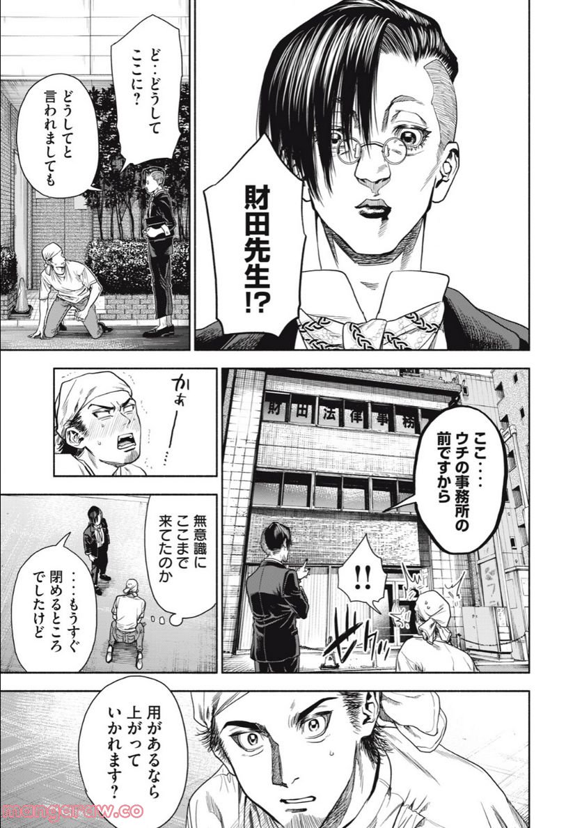 離婚しない男 第4.2話 - Trang 1