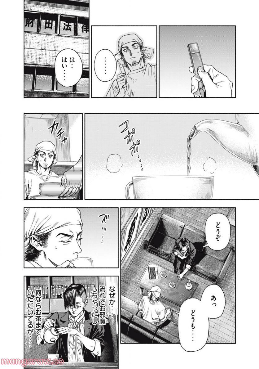離婚しない男 第4.2話 - Trang 2