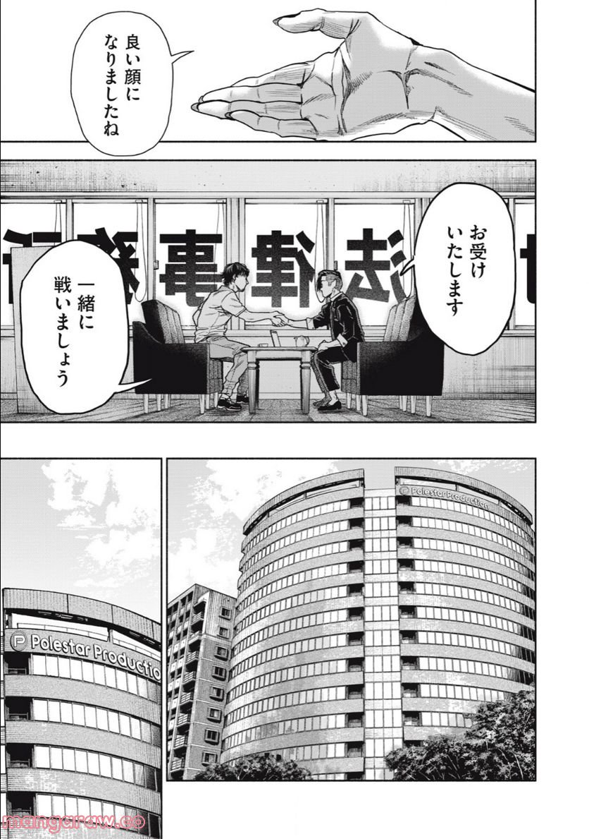 離婚しない男 第4.2話 - Trang 11