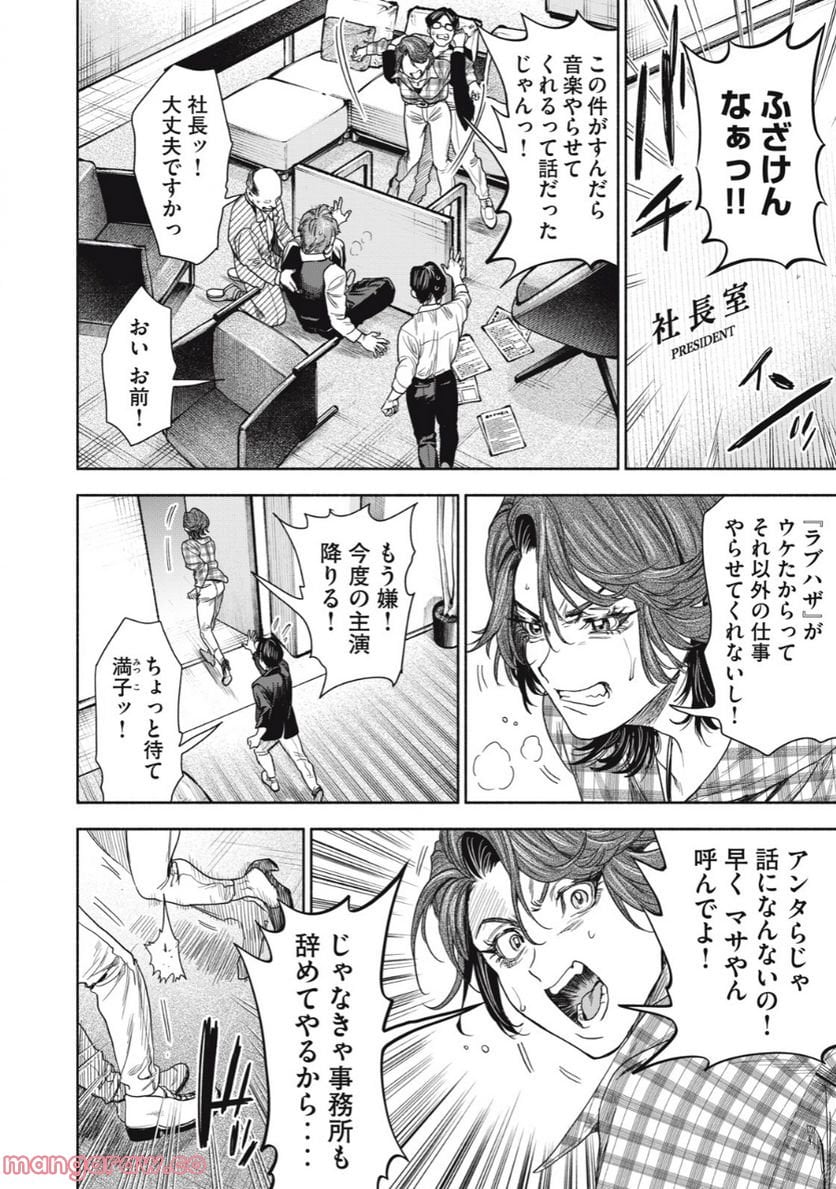 離婚しない男 第4.2話 - Trang 12