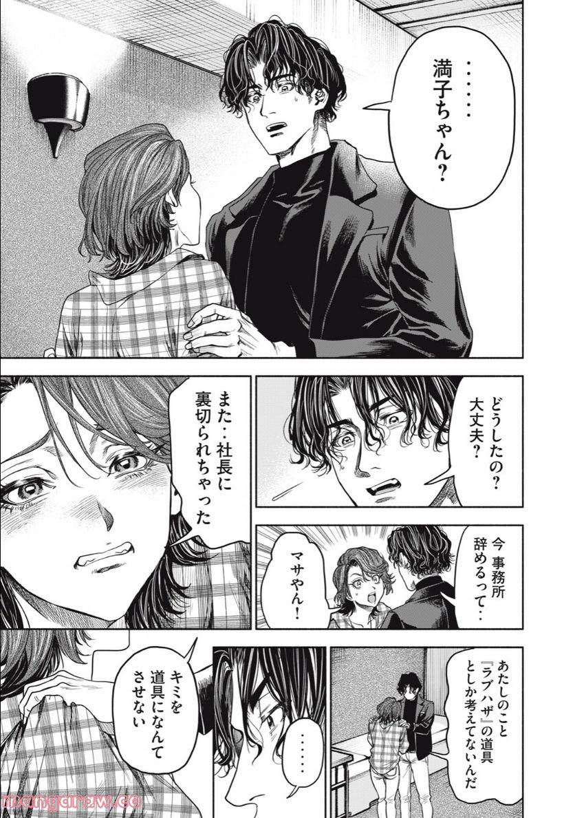 離婚しない男 第4.2話 - Trang 13