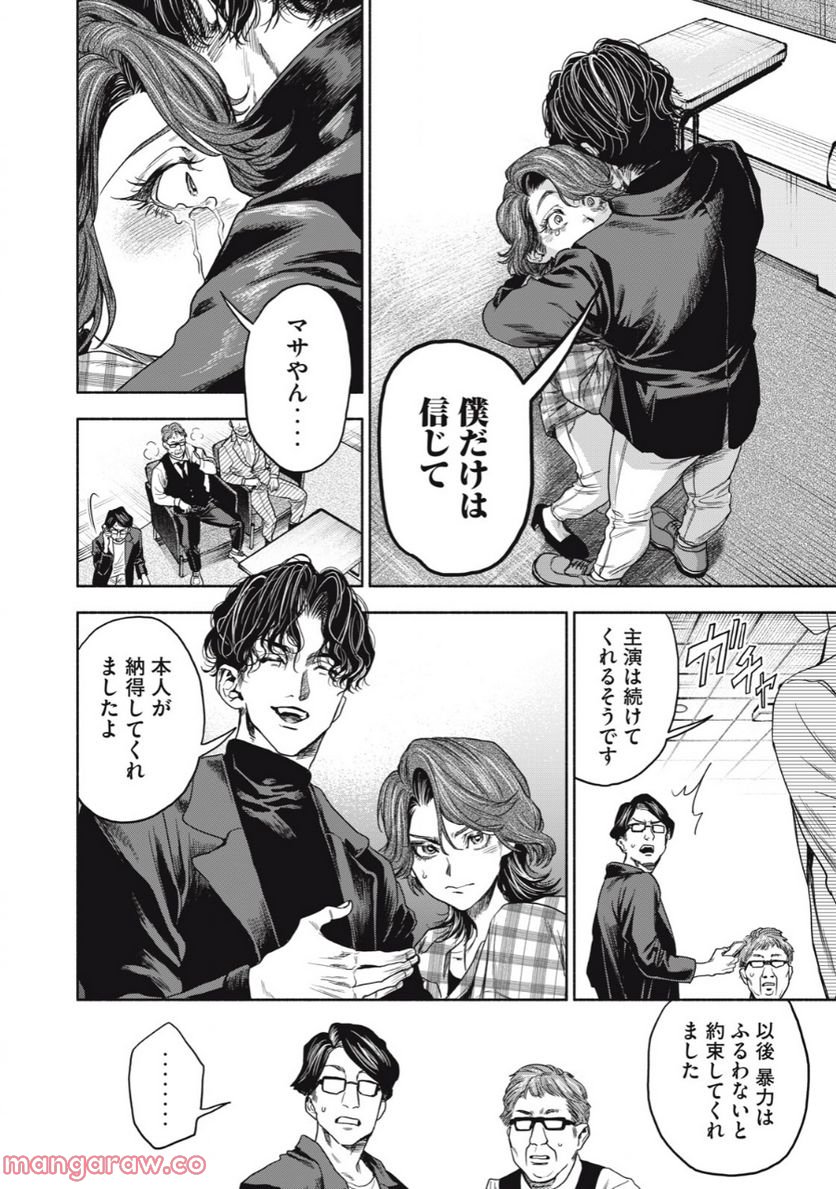 離婚しない男 第4.2話 - Trang 14